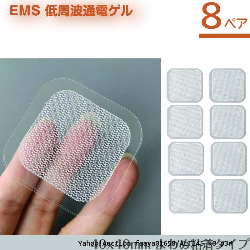 追跡あり オムロン対応 低周波粘着パッド8組16枚 ゲル部のみ 清潔密封パック OMRON エレパルス HV-PAD互換 電極パッド HV-F310/H (p3拍卖