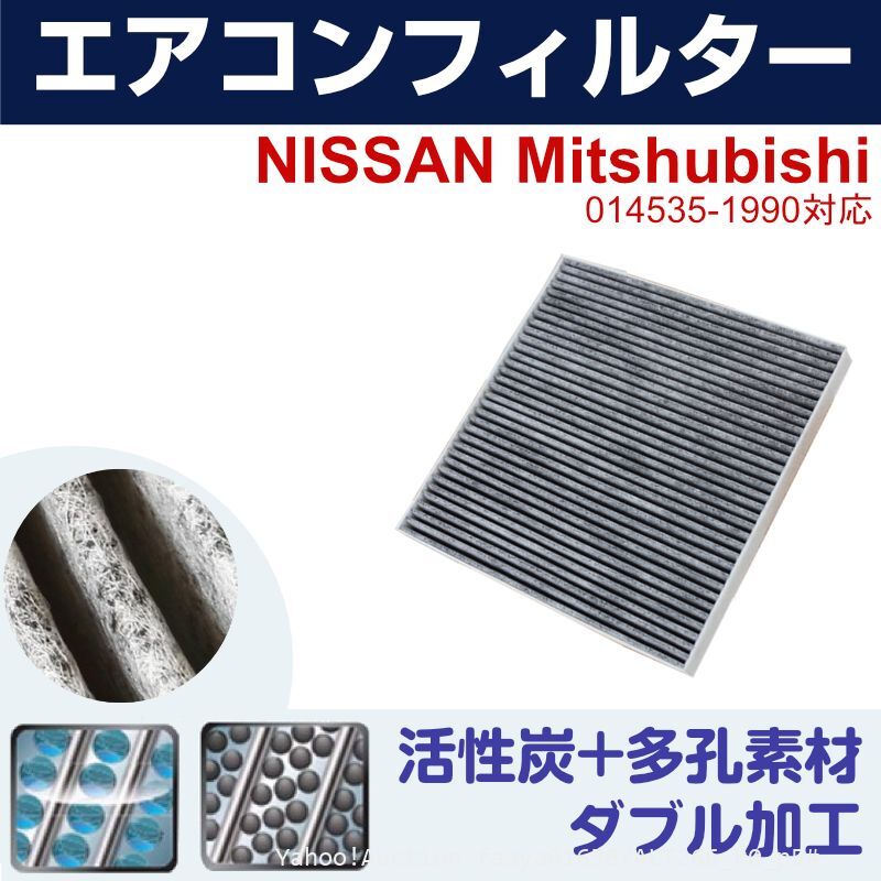 追跡あり 三菱 エアコンフィルタートッポ H20.09- H82 014535-1990 互換 AY684-NS025 活性炭 フィルター 自動車 エア (p5拍卖