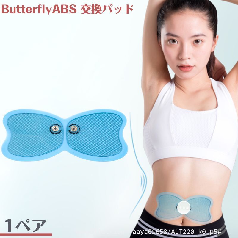 追跡あり バタフライアブス互換 交換 1ペア ゲルパッド EMS ゲルシート Butterfly ABS バタフライアブス 低周波 パッド バタフライ (p5拍卖