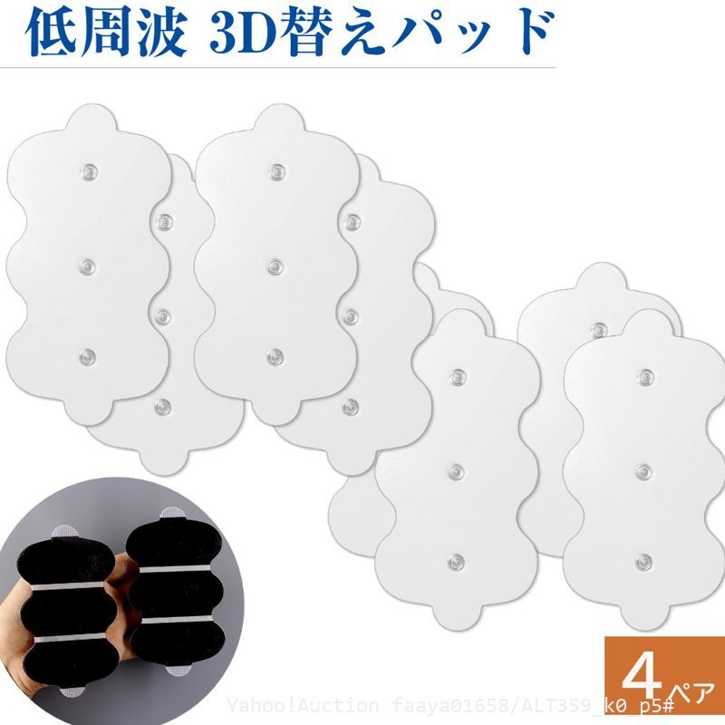 追跡あり 4組8枚 HV-3DPAD HV-F1200対応 粘着パッド OMRON 3Dエレパレスプロ用 互換パッド 低周波治療器 オムロン製にそのまま (p5拍卖