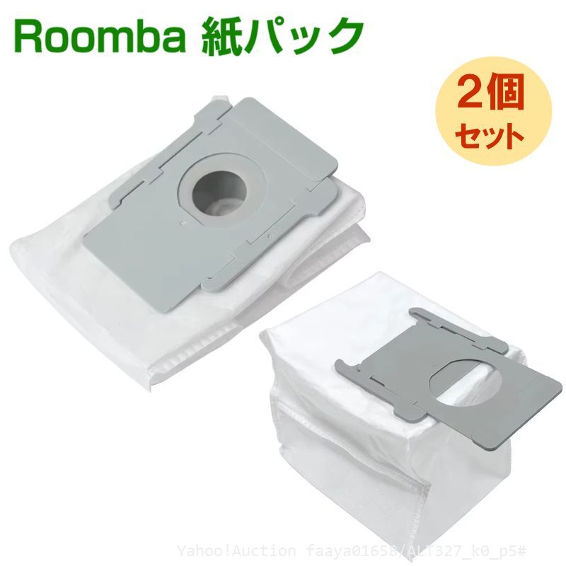 追跡あり ルンバ 紙パック 2枚セット Roomba 4648034 互換品 フィルター iRobot i3+ /i5+ / i7+ /j7+ / s9 (p5拍卖