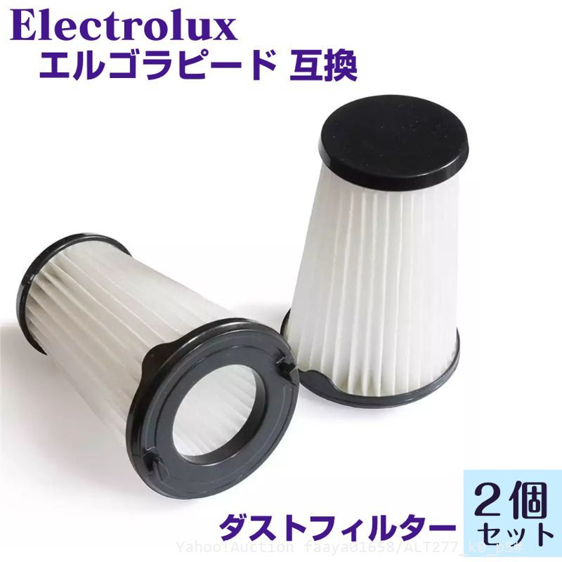 追跡あり エルゴラピード ダストフィルター 2個セット Electroluxの掃除機 フィルター ergorapido 互換品 ZB33, ZB34, (p5拍卖