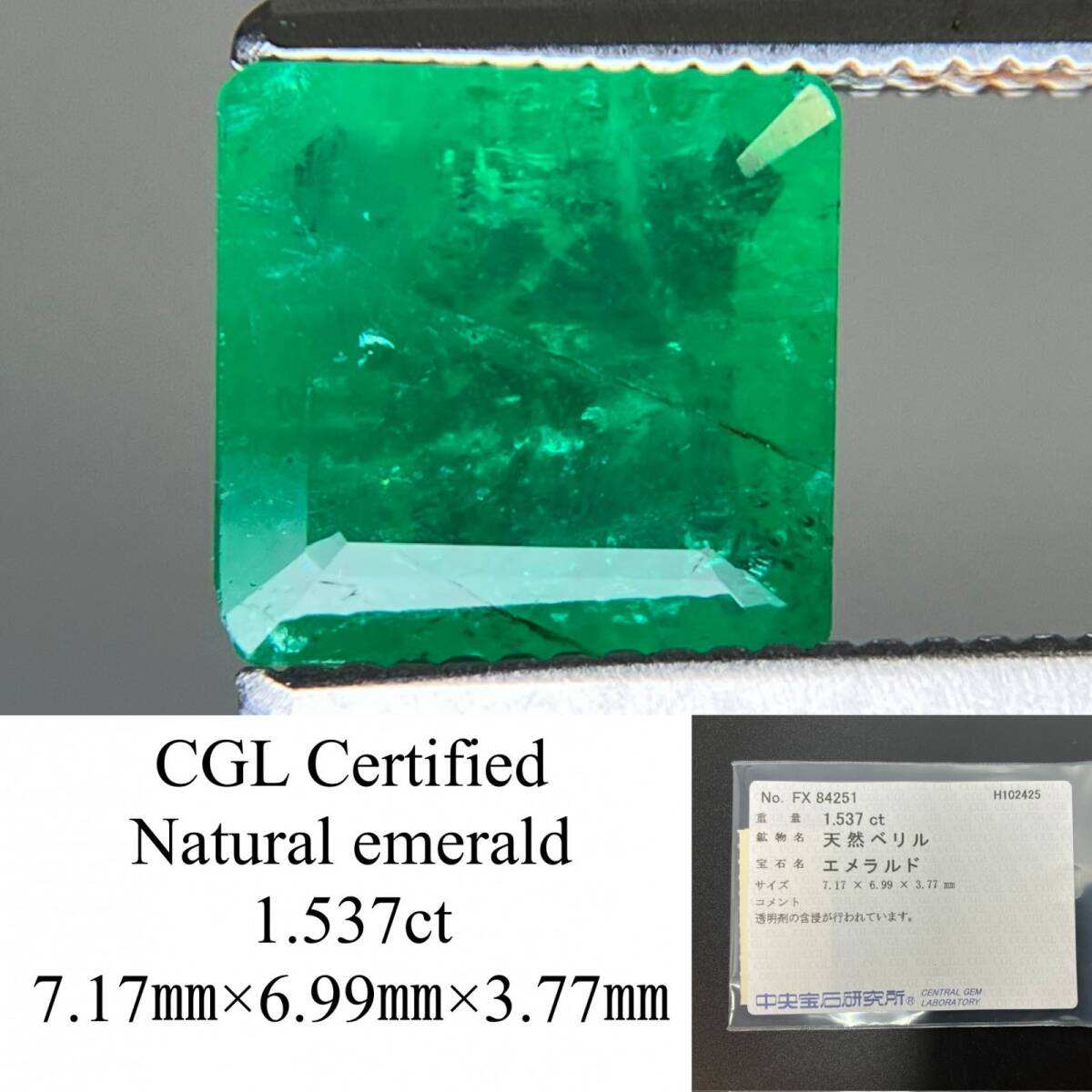 エメラルド 天然 1.537ct 中央宝石ソーティング付き 7.17×6.99×3.77 ルース( 裸石 ) 7131YY拍卖