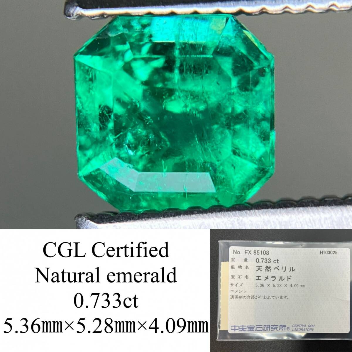 エメラルド 天然 0.733ct 中央宝石ソーティング付き 5.36×5.28×4.09 ルース( 裸石 ) 7254YY拍卖