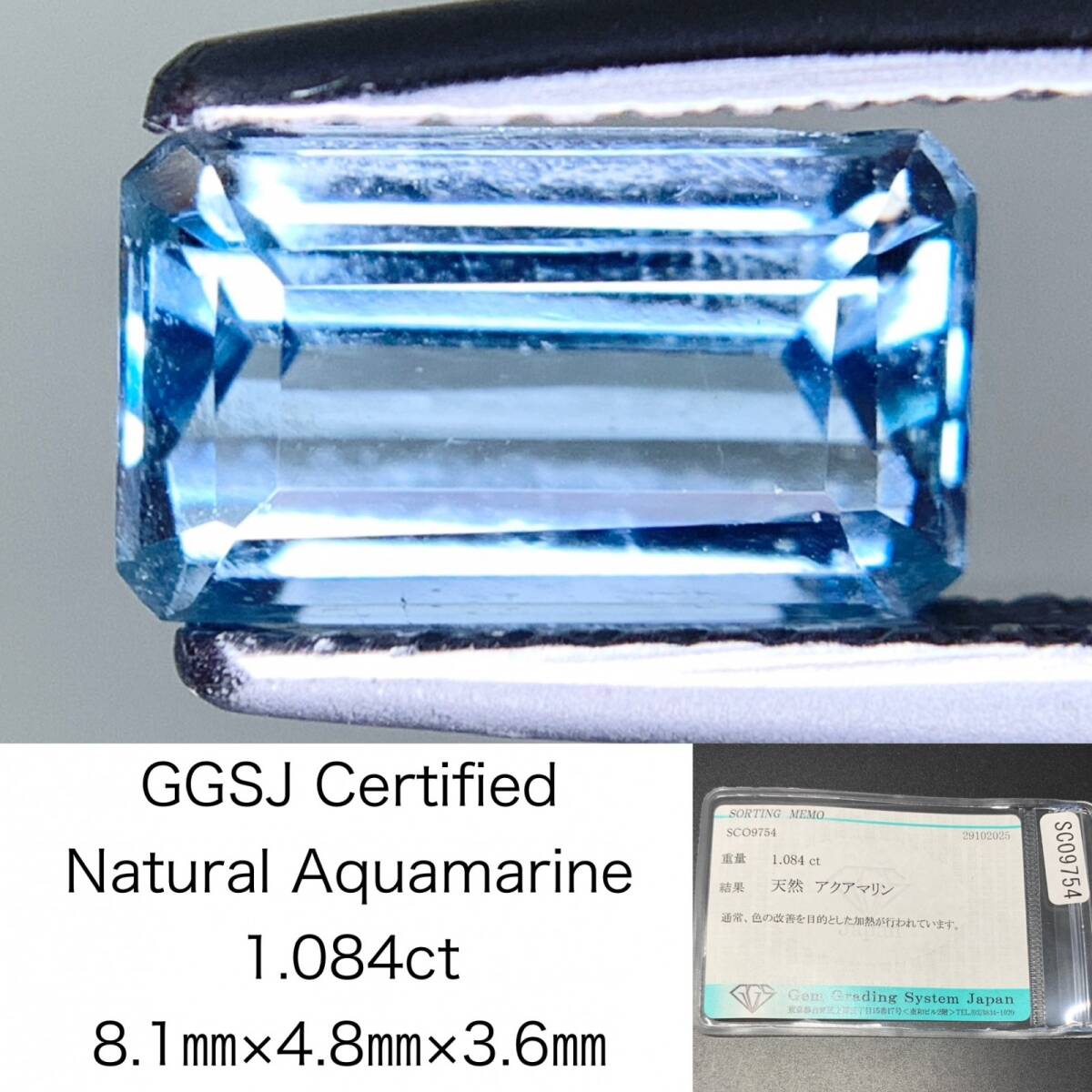 アクアマリン 天然 1.084ct 宝石ソーティング付き 8.1×4.8×3.6 ルース( 裸石 ) 7273Y拍卖