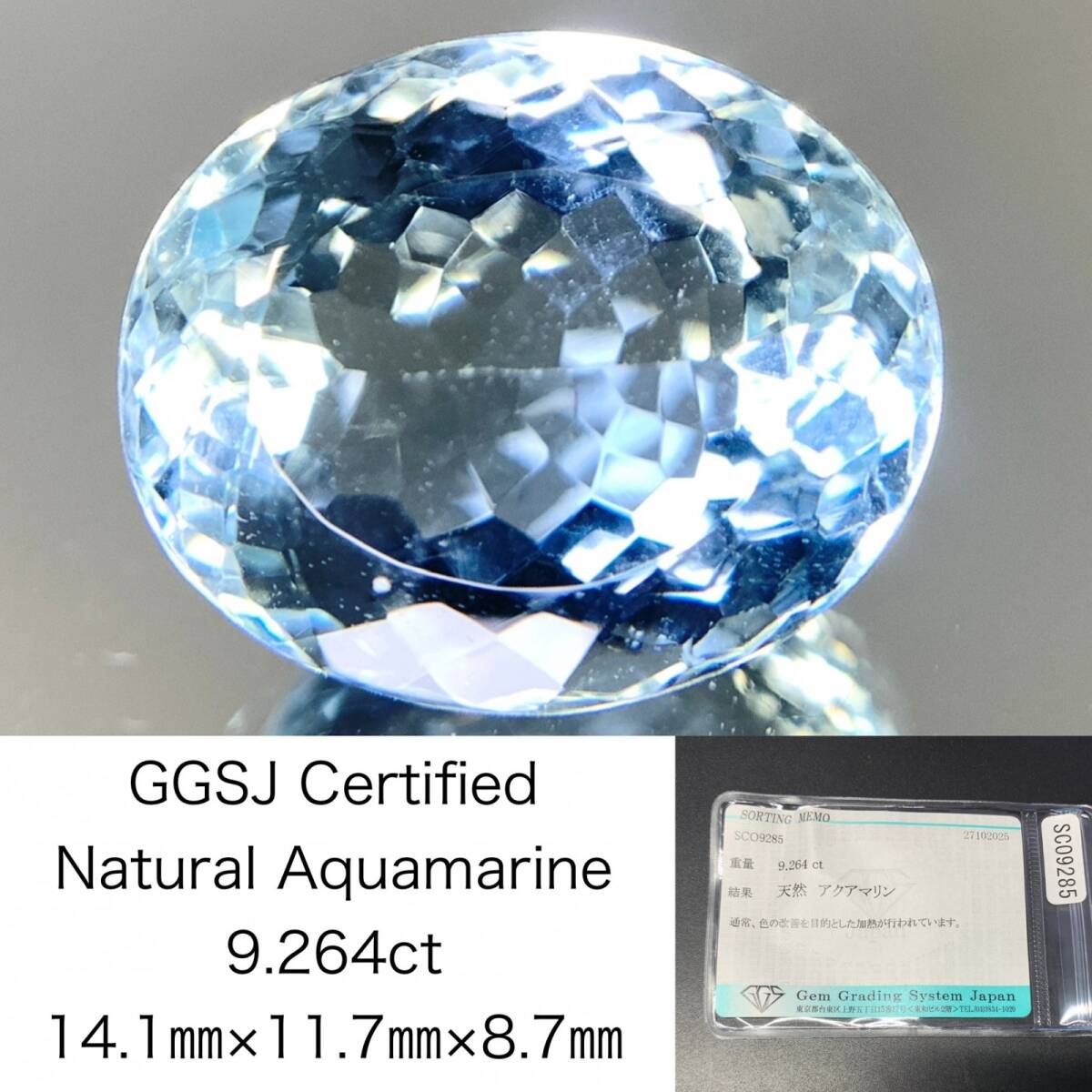 アクアマリン 天然 9.264ct 宝石ソーティング付き 14.1×11.7×8.7 ルース( 裸石 ) 7246Y拍卖