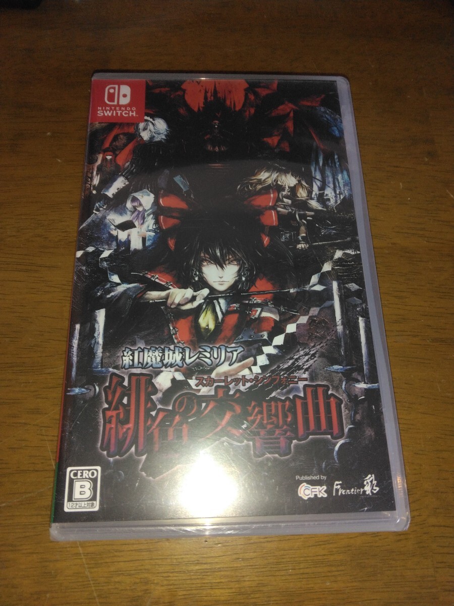 新品 任天堂スイッチ専用ソフト 紅魔城レミリア 緋色の交響曲拍卖