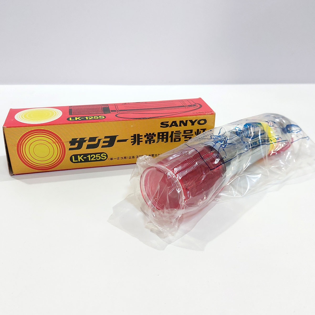 当時物 レトロ SANYO サンヨー LK-125S 非常用信号灯 懐中電灯 手持ち ライト 未使用保管品 y1441拍卖
