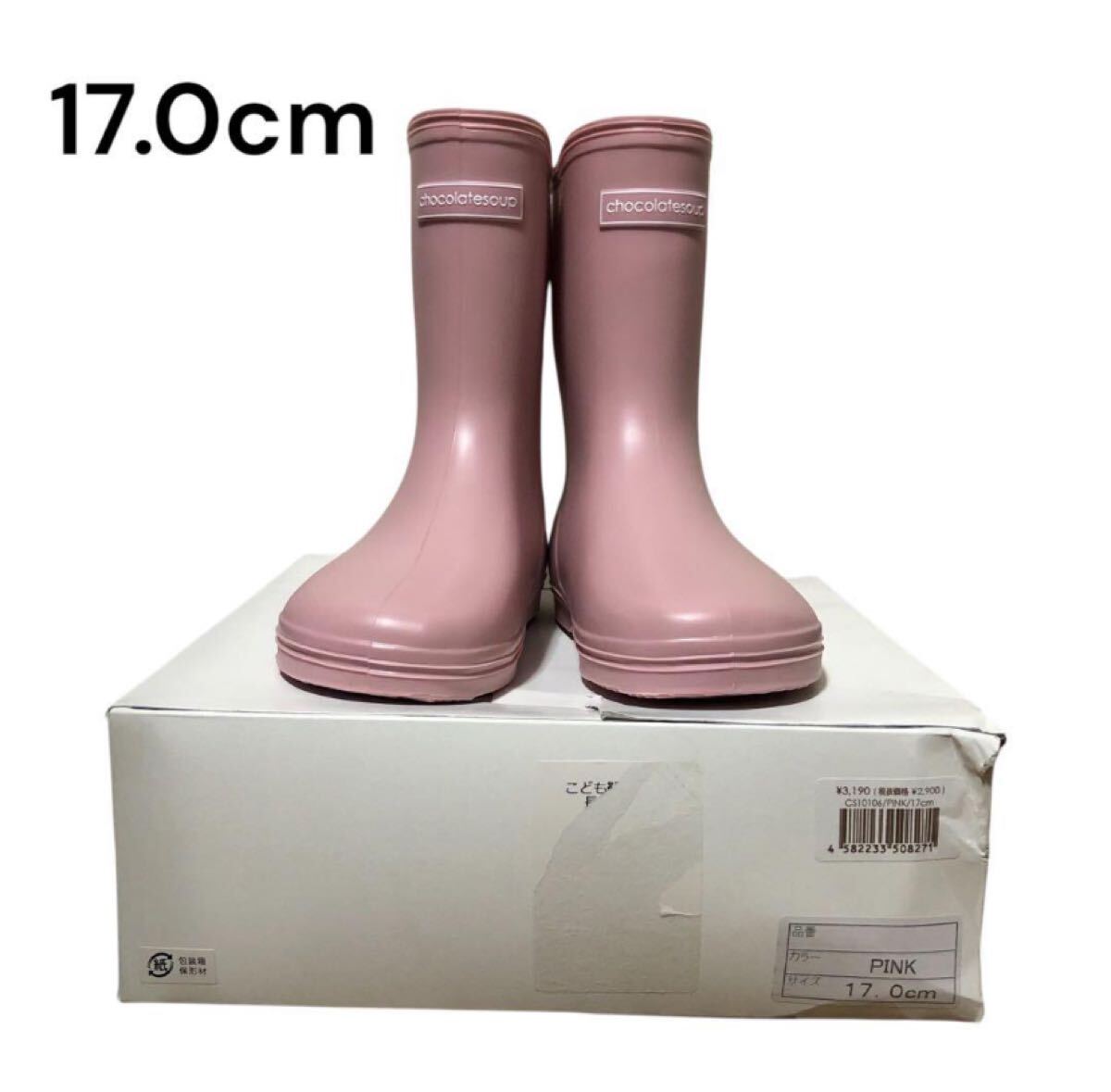 chocolate soupチョコレートスープ 長靴 レインシューズ 17cm キッズ 女の子 子供拍卖