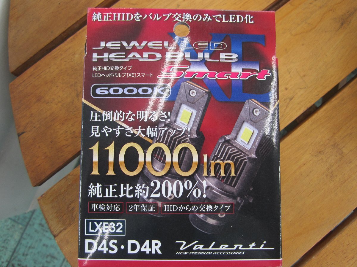 ヴァレンティ ジュエル XEスマートシリーズ HID→LED変換ヘッドライトバルブ D4R D4S用 6000K 11000lm 車検対応 そのまま純正交換タイプ拍卖