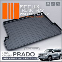トランクトレイ ランクルプラド TRJ150/GRJ151W/TRJ150W 防水 防水マット ラゲッジマット ラゲッジトレイ ゴムマット拍卖