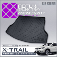 トランクトレイ エクストレイル T32/NT32 トランクマット 防水 防水マット ラゲッジマット ラゲッジトレイ ゴムマット拍卖