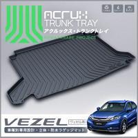 トランクトレイ ヴェゼル RU3/RU4 トランクマット 防水マット ラゲッジマット ラゲッジトレイ ゴムマット拍卖