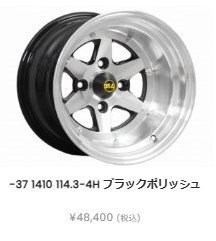 ロンシャン XR4 ブラックポリッシュ 14インチ 10J オフセット-37 PCD114.3-4H ツライチ ハチロク AE86 TE27 GX KP61 などに 2本セット拍卖