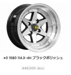 ロンシャン XR4 ブラックポリッシュ 15インチ 8J オフセット±0 PCD114.3-4H ハブ70φ ツライチ ハチロク AE86 TE27 GX KP61などに 4本SET拍卖
