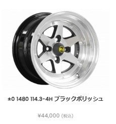 ロンシャン XR4 ブラックポリッシュ 14インチx8.0J オフセット+-0 PCD114.3-4H ツライチ ハチロク AE86 TE27 GX KP61などに 4本セット拍卖