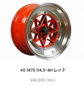 スターシャーク 【1ピース】 レッド 14インチ 7J オフセット±0 PCD114.3-4H ハブ70.1φ 2本set ツライチ ハチロク AE86 TE27 GXハコスカ拍卖