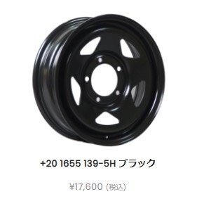 エムブロ オールドカントリー2 スチールホイール ジムニー JB23W JB64W 16インチ+20 1655 139/5H ブラック 1本のみ スペア ホイール拍卖