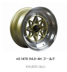 スターシャーク 【1ピース】 ゴールド 14インチ 7J オフセット±0 PCD114.3-4H ハブ70.1φ 4本set ツライチ ハチロク AE86 TE27 GXハコスカ拍卖