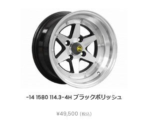 ロンシャン XR4 ブラックポリッシュ 15インチ 8J オフセット-14 PCD114.3-4H ハブ70φ ツライチ ハチロク AE86 TE27 GX KP61などに 2本SET拍卖