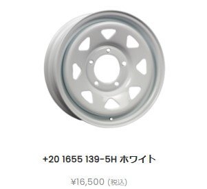 エムブロ オールドカントリーSS8 スチールホイール ジムニー JB23W JB64W 16インチ+20 1655 139/5H ハブ108パイ ホワイト 1本のみ スペア拍卖