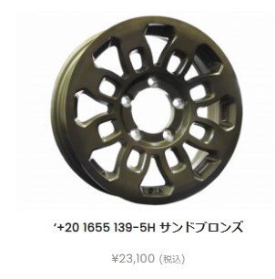 エムブロ マッドサンダー スチールホイール ジムニー JB23W JB64W 16インチ+20 5.5J 139/5H ハブ108パイ ブラウン 4本SET拍卖