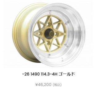 スターシャーク 【1ピース】 ゴールド 14インチ 9J オフセット-26 PCD114.3-4H ハブ70.1φ 4本set ツライチ ハチロク AE86 TE27 GXハコスカ拍卖