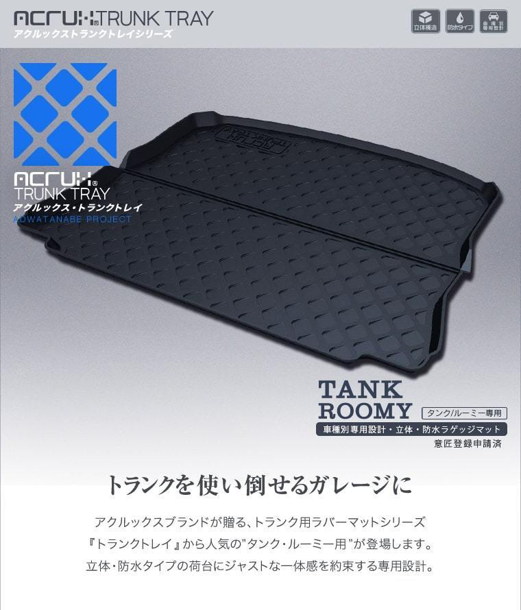 トランクトレイ タンク ルーミー M900A M910A トランクマット 防水 防水マット ラゲッジマット ラゲッジトレイ ゴムマット拍卖