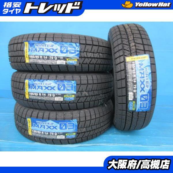 ダンロップ 165/65R14 ウィンターマックス 03 2022年製 新品 4本 高槻拍卖