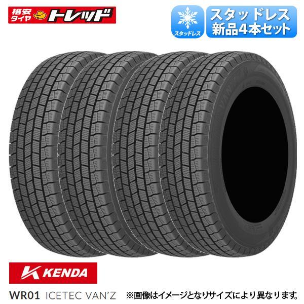 2025年製 145/80R12 80/78N 4本セット価格 スタッドレスタイヤ 新品 KENDA(ケンダ) ICETEC VAN’Z WR01 冬タイヤ 正規品 12インチ 6PR 相当拍卖