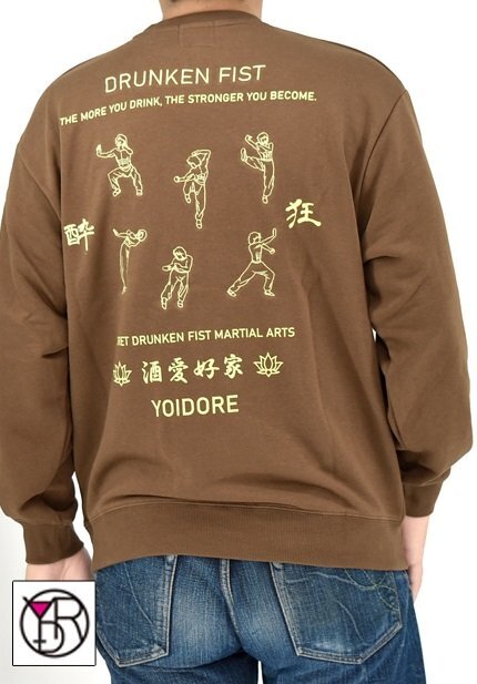 酔い拳法クルーネックスウェット◆YOIDORE ブラウン Mサイズ M(中ジョッキ) 845603 酔いどれ ヨイドレ トレーナー ゆったりめ ユニセックス拍卖