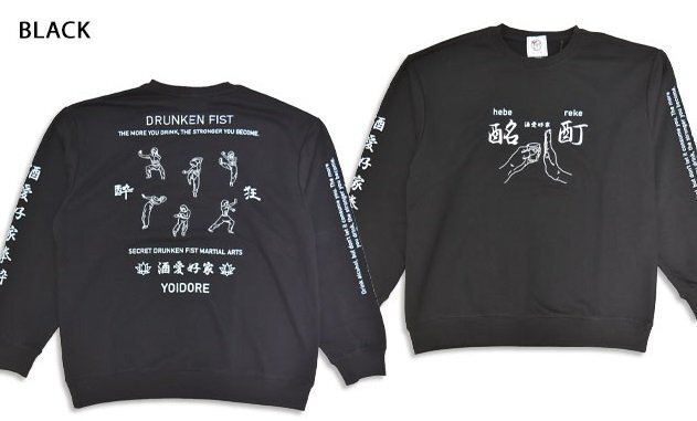 酔い拳法クルーネックスウェット◆YOIDORE ブラック XLサイズ XL(メガジョッキ) 845603 酔いどれ ヨイドレ トレーナー ゆったりめ拍卖