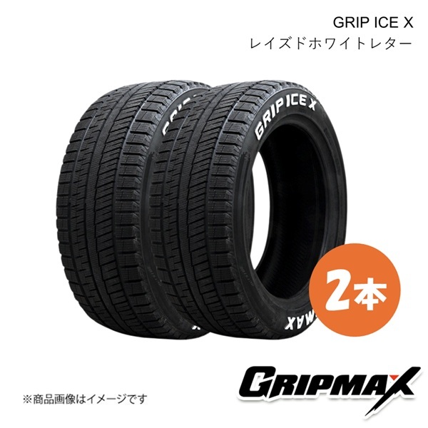 グリップマックス グリップアイスエックス スタッドレス タイヤ 2本 205/55R16 91T RWL(レイズドホワイトレター) 6972435763468拍卖