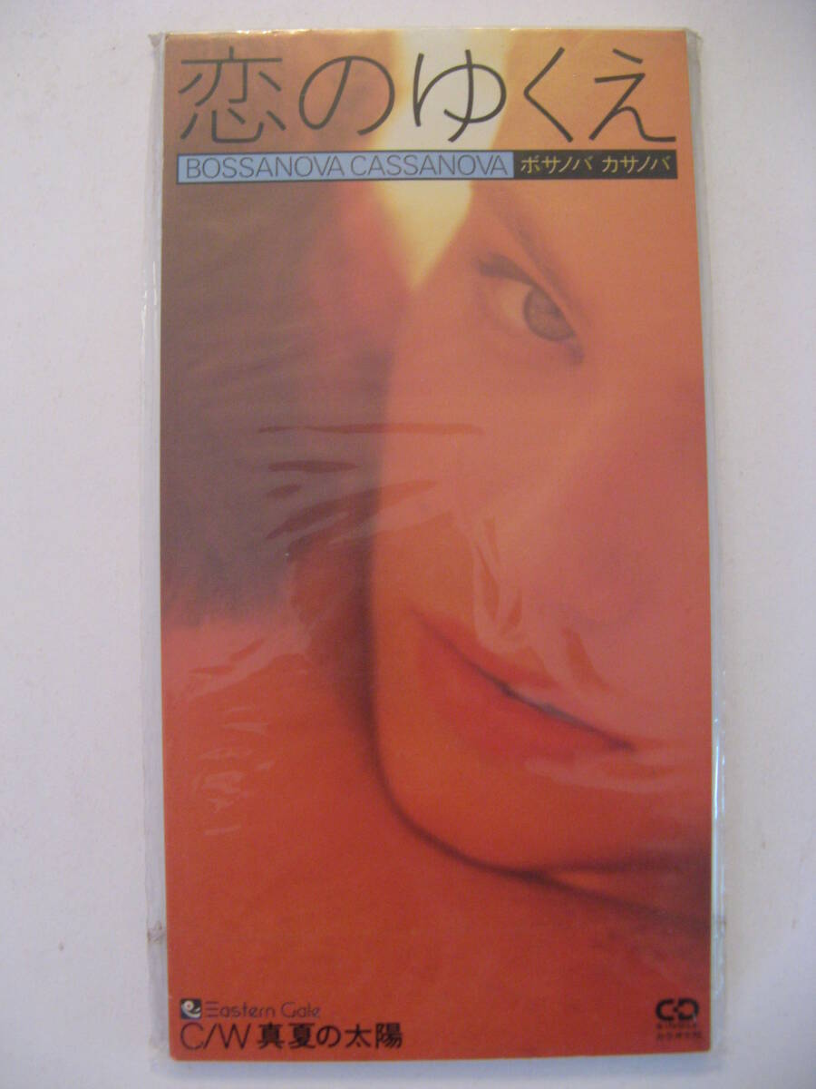 ◆8cmCD◆BOSSANOVA CASSANOVA◆恋のゆくえ/真夏の太陽◆ボサノバ カサノバ◆未開封・国内盤拍卖