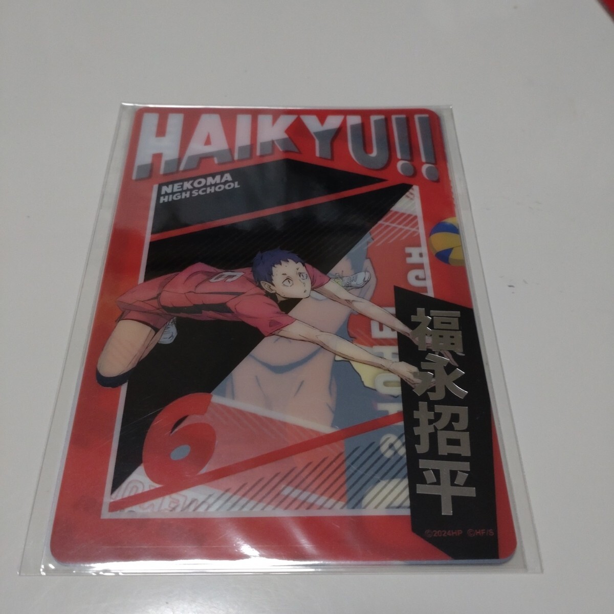 ハイキュー!! 福永 クリアカード2種&ブロマイド拍卖