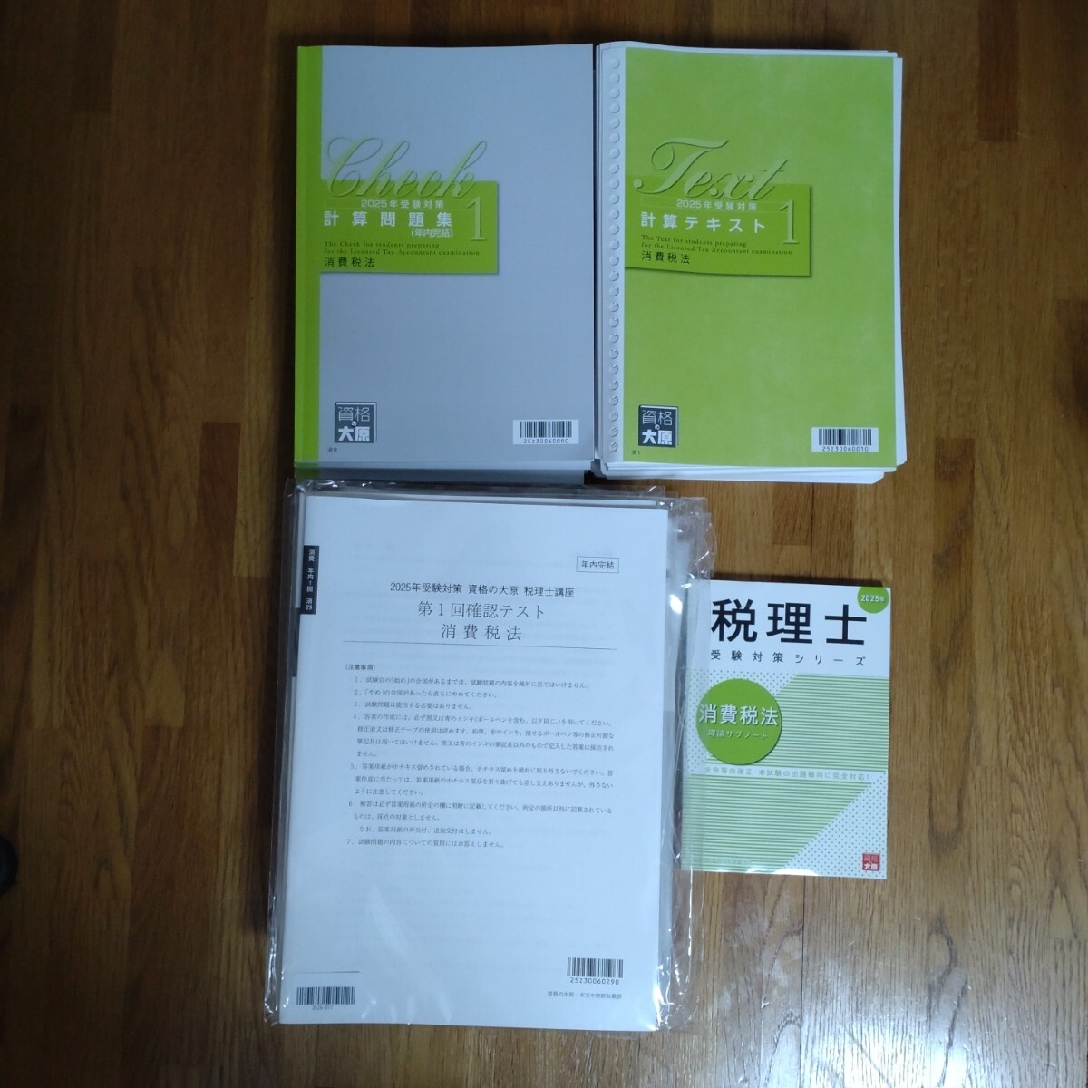2025年受験対策 消費税法 経験者完全合格コース 資格の大原拍卖