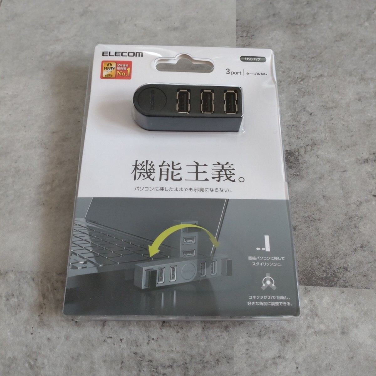 エレコム USBハブ 2.0 3ポート バスパワー 直挿し スイングコネクタ U2H-TZ325BBK(1個)拍卖