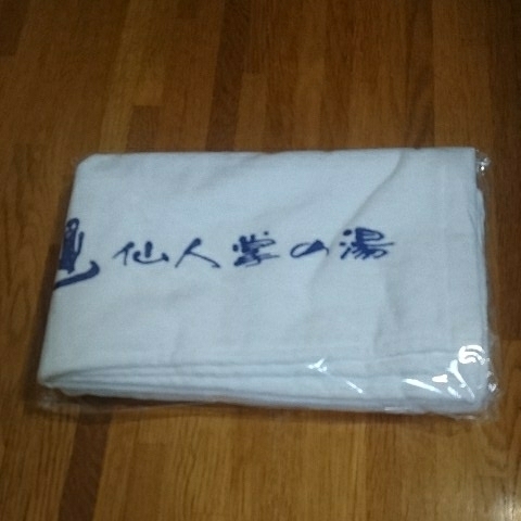 おっさんずラブ サウナタオル拍卖