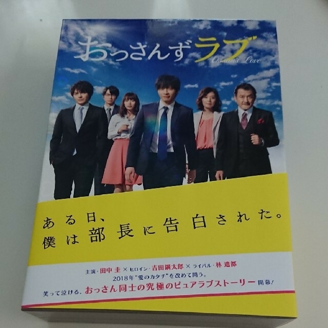 おっさんずラブ Blu-ray BOX拍卖