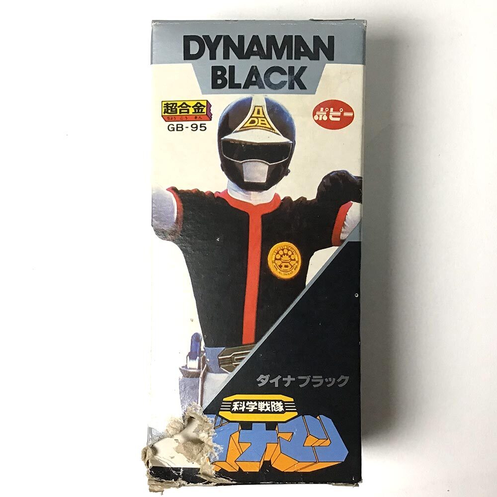 【デッドストック】超合金 GB-95 ダイナブラック 科学戦隊ダイナマン ポピー 1983年 当時物 未使用保管品拍卖