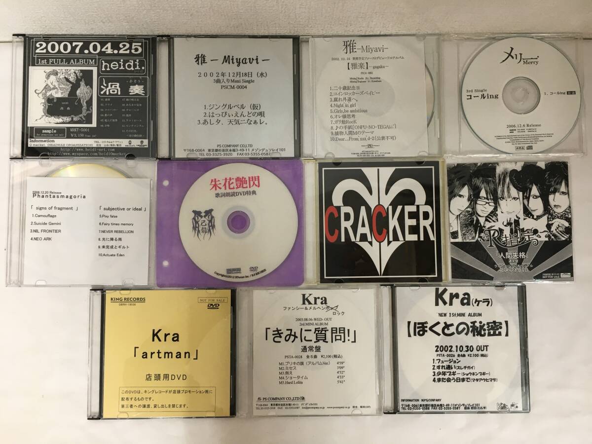 ●○J069 非売品 CD Miyavi 雅 R指定 Kra heidi 他 店頭用VDあり 11本セット○●拍卖