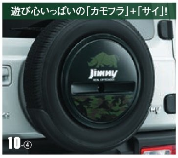 スズキ純正 スペアタイヤ ハーフカバー デカール カモフラージュ ディーラーオプション品 JB64W ジムニー カモフラとサイ拍卖