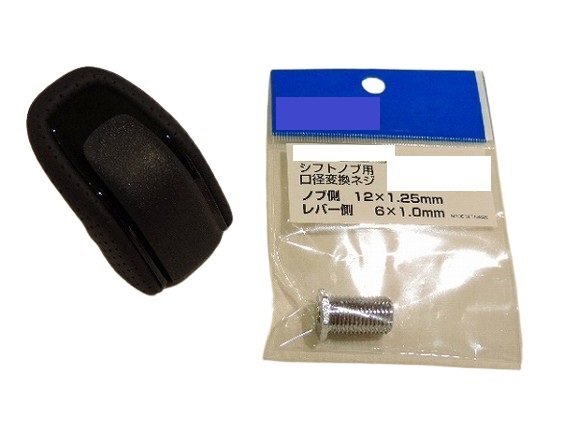 トヨタ純正 AZSH37 クラウンスポーツ PHEV用 純正シフトノブ & 口径変換ネジ 2点セット M12 から M6 へ変換 他車種流用 パンチングレザー拍卖