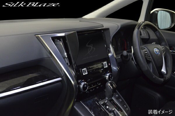 シルクブレイズ 車種専用ナビバイザー 30系 アルファード BIG X 11インチナビ装着車専用 GGH/AGH/AYH3# 平成27年1月~ ブラック 日よけ拍卖