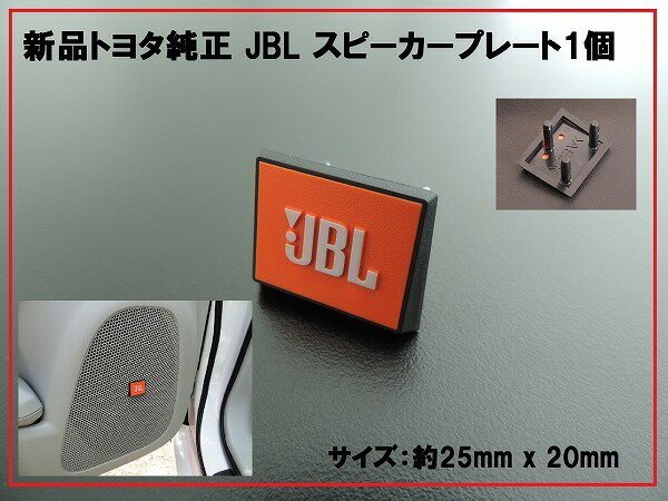 新品トヨタ純正 JBLスピーカープレート カバー オレンジ 1個拍卖