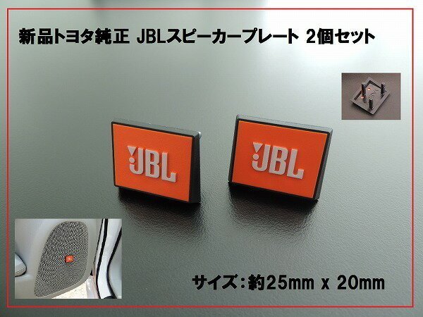 新品トヨタ純正 JBLスピーカープレート カバー オレンジ 2個拍卖