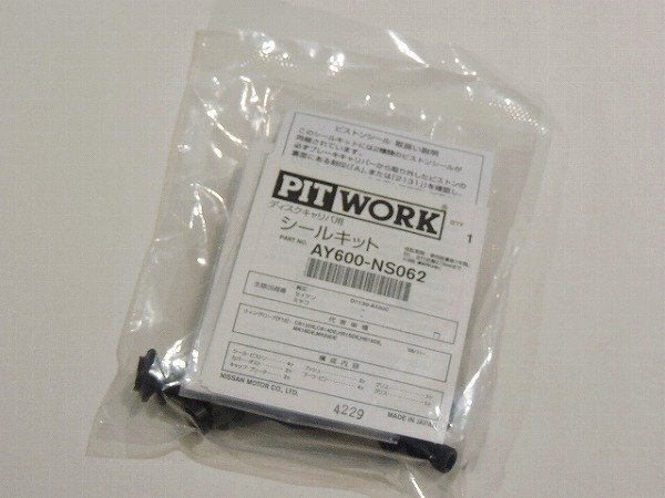 ★送料無料★ ニッサン純正 ディスクキャリパー 用 シールキット AY600-NS062 ※代引き不可商品 純正品番: D1120-AX00C 日産 補修部品拍卖