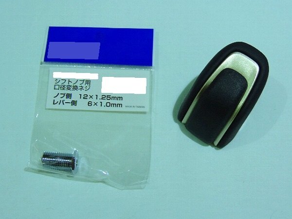 トヨタ純正 クラウンスポーツ AZSH36 純正シフトノブ & 口径変換ネジ 2点セット M12 から M6 へ変換 他車種流用可能 ブラック 黒拍卖