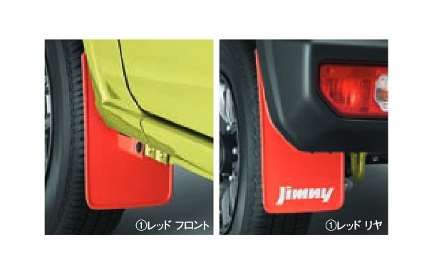 スズキ純正 ジムニー マッドフラップ セット レッド 赤 JB64W リア ジムニー文字入り 泥除け マットガード ディーラーオプション品拍卖