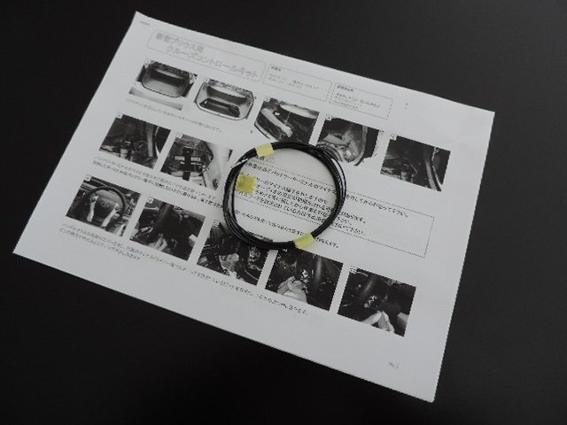 トヨタ 30系 プリウス 前期・後期 クルーズコントロール用 動作用追加配線のみ 接続説明書付 【追加配線のみとなります】拍卖